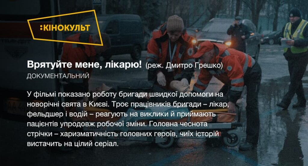 КіноКульт Фест