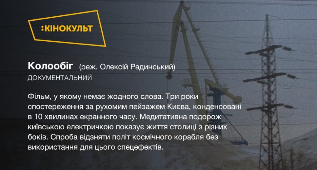 КіноКульт Фест