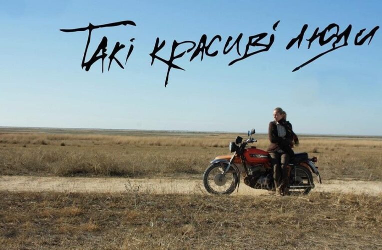 “Такі красиві люди” онлайн: фільм Дмитра Мойсеєва виклали у відкритий доступ