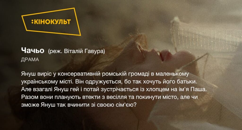 КіноКульт Фест