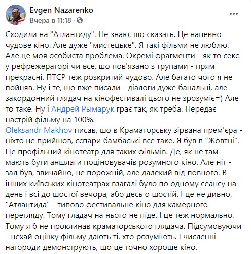 атлантида відгук