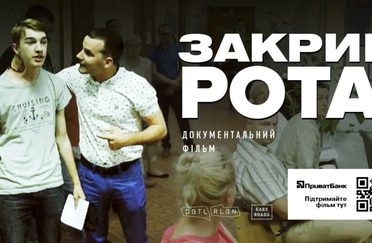 «Закрий рота!»: на фільм про громадського активіста з с. Гатне збирають кошти