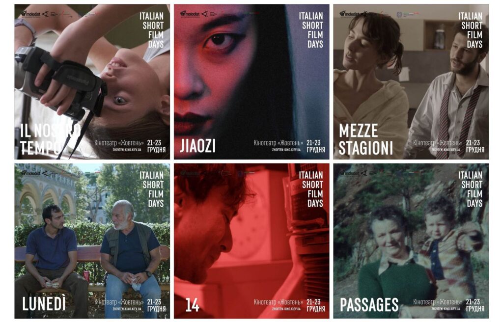 Фестиваль Italian Short Film Days