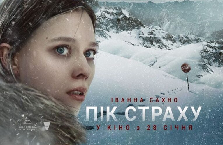 В прокат выходит триллер «Пик страха» с Иванной Сахно в главной роли
