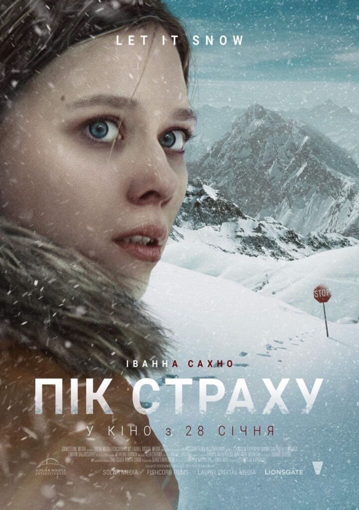 Постер фільму «Пік страху»