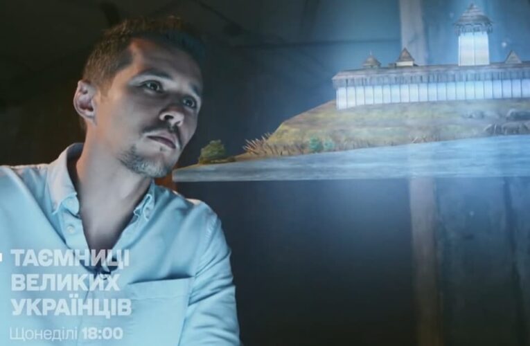 «Таємниці великих українців» показуватимуть щонеділі на ТБ