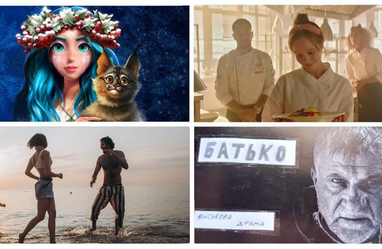 10 найдорожчих фільмів, на які держава виділила кошти у 2020 році