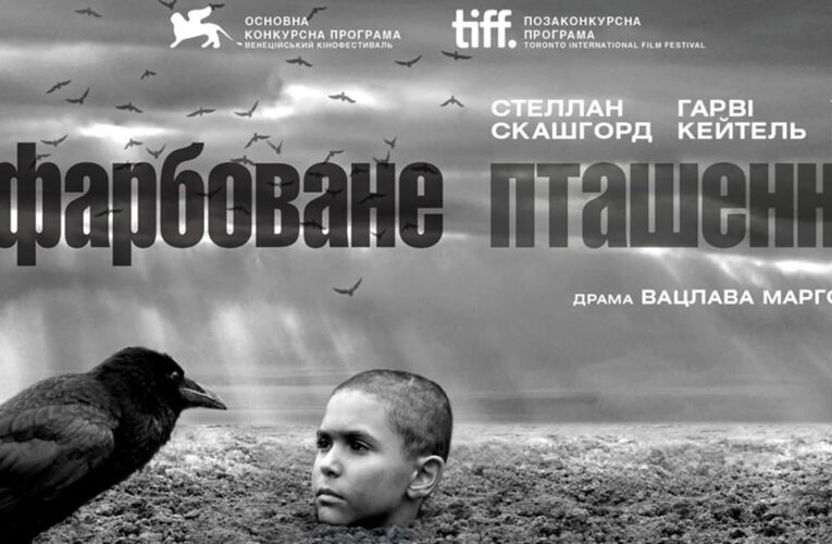 Фильм «Раскрашенная птица» вышел онлайн