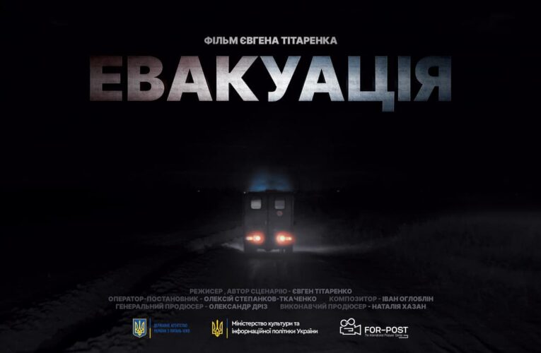 В прокат вышел фильм «Эвакуация» о войне на востоке Украины