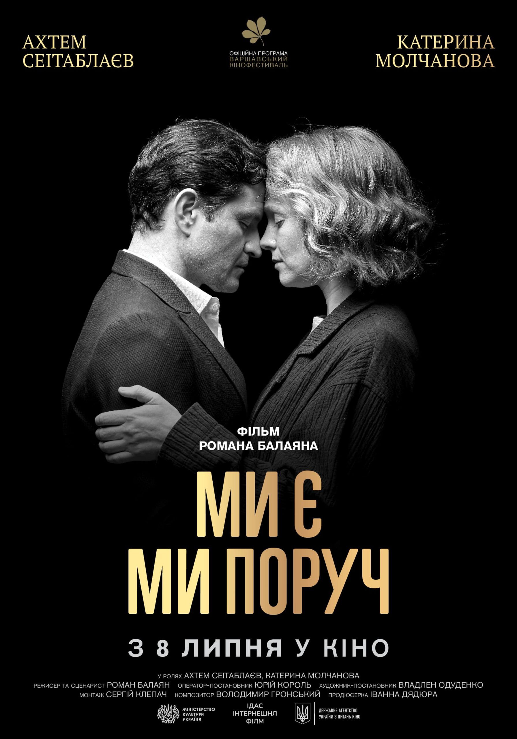 Ми є Ми поруч