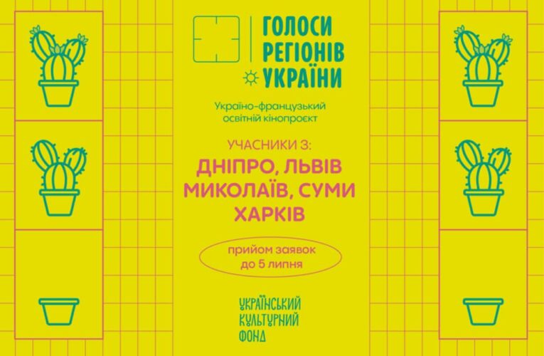 Кінопроєкт «Голоси регіонів України» запрошує зняти власний документальний фільм на смартфон
