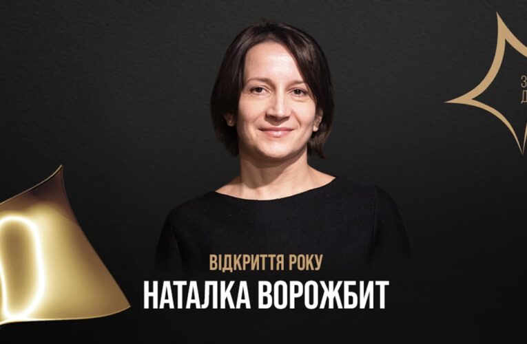 Режиссер Наталья Ворожбит победила в номинации “Открытие года” кинопремии “Золота Дзиґа”