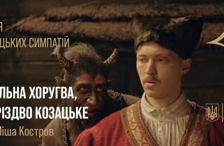 «Золота Дзиґа 2021»: Премию зрительских симпатий получил фильм «Адская Хоругвь, или Рождество Казацкое»