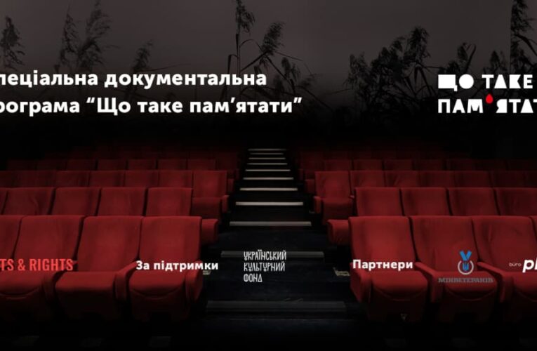 До Дня пам’яті захисників України у Києві три дні безкоштовно показуватимуть фільми про героїв