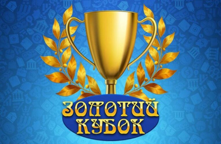 Золотой кубок казино в которое стоит поиграть