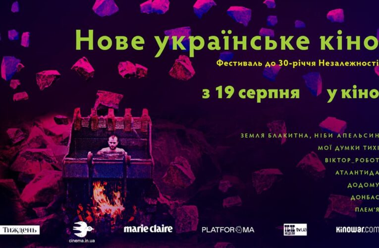 В кинотеатрах стартуют показы 7 современных украинских фильмов ко Дню Независимости