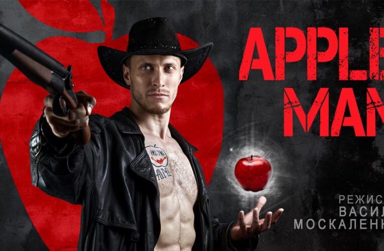 Вышел кинотеатральный тизер фильма «Apple-Man» Василия Москаленко