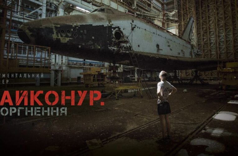 «Байконур. Вторгнення» онлайн: документальний трилер вийшов на стрімінговій платформі