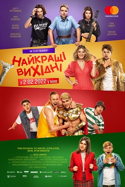 найкращі вихідні
