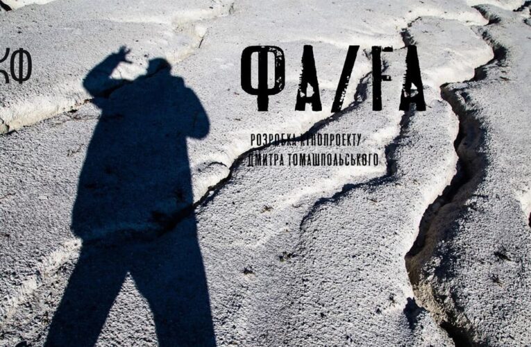 Новий фантастичний детектив «ФА» Дмитра Томашпольського розкриє таємницю послань з космосу