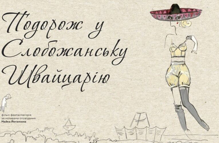 «Подорож у Слобожанську Швайцарію»: на Харківщині знімуть фантасмагоричний фільм про подорож італійців Сіверським Дінцем