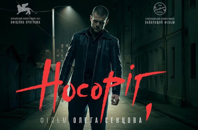 Фільм «Носоріг» Олега Сенцова вийде в прокат 17 лютого (постер)