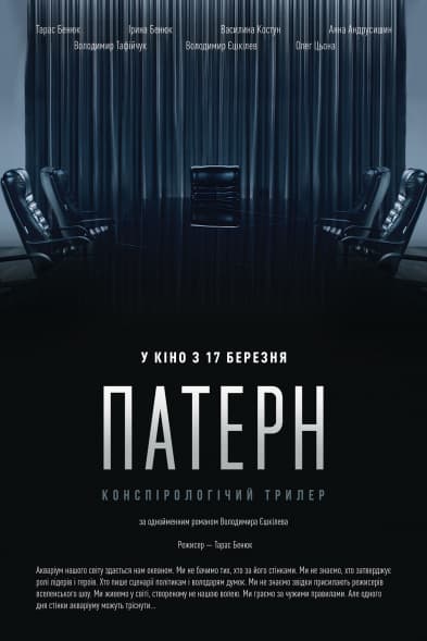 Патерн