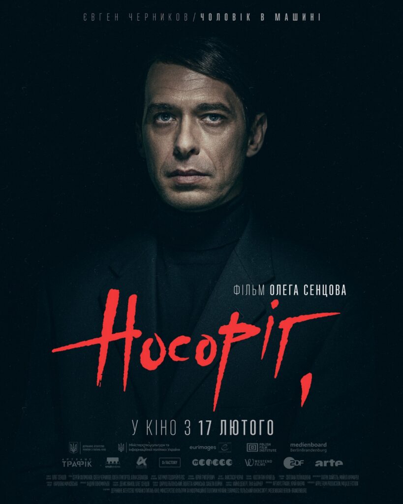 Носоріг Олега Сенцова