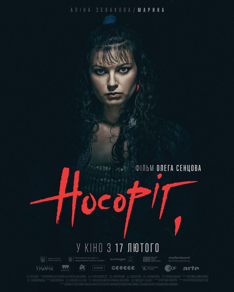 носорог