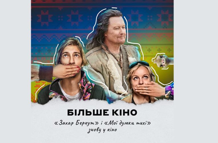 Multiplex возобновил работу кинотеатров в трех городах и возвращает на экраны украинское кино