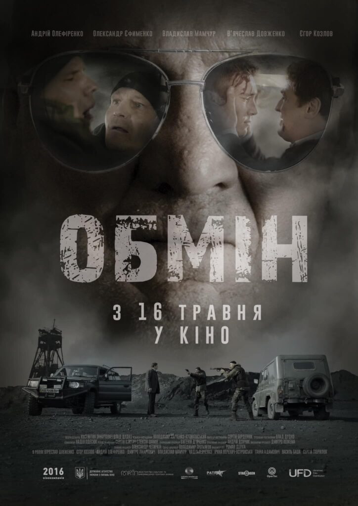 Обмін прокат