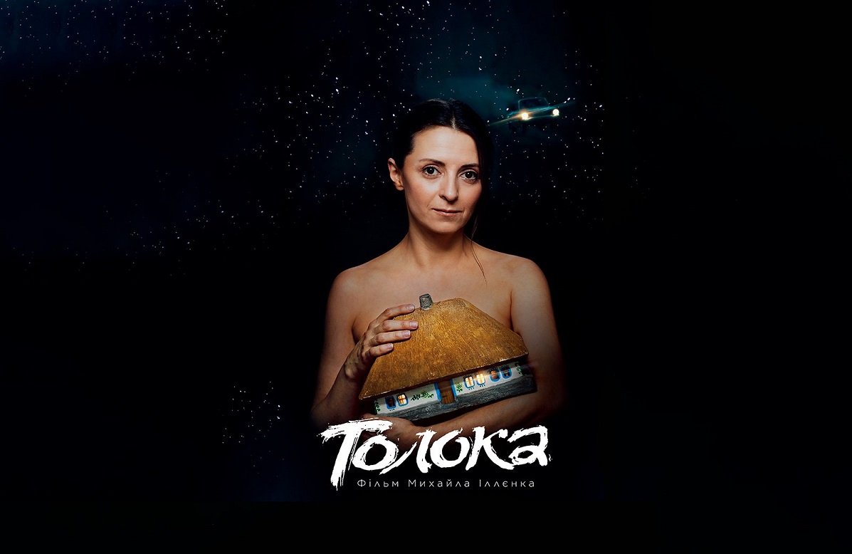 толока