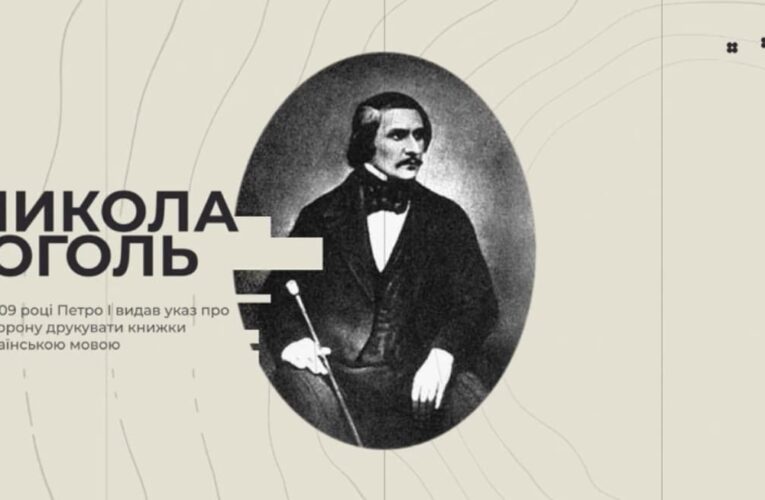 #Вкрадені: вийшов перший епізод циклу «Народжені Україною» про Миколу Гоголя