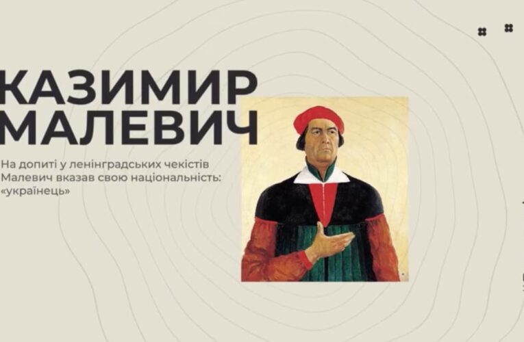 «Мене все міцніш тягнуло до Києва», Казимир Малевич: вийшов другий епізод циклу «Народжені Україною»