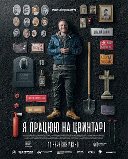 Я працюю на цвинтарі