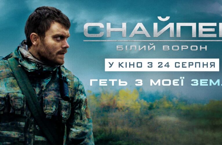 «Прочь с моей земли»: презентован постер фильма «Снайпер. Белый Ворон» Марьяна Бушана