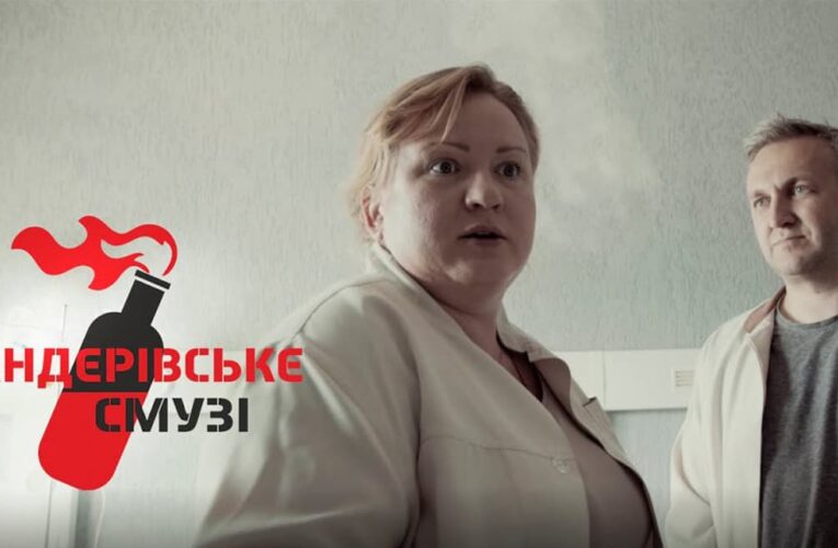 “Лікарка”: вийшов новий епізод “Бандерівського смузі” про злободенний нюанс професії та Присягу Гіппократа