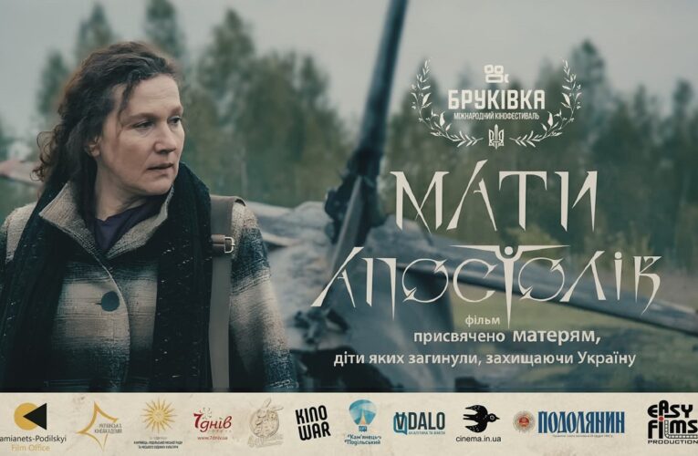 Ко Дню украинского кино фестиваль «Бруківка» покажет военную драму «Мать Апостолов»