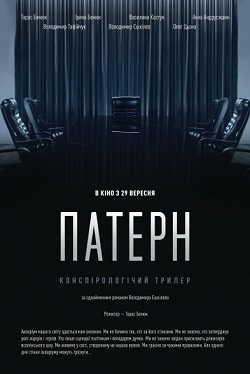 патерн