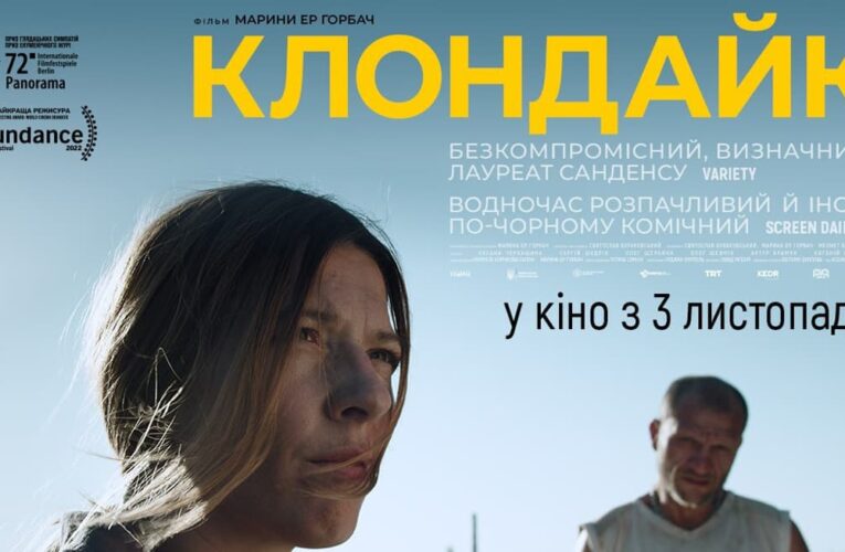 Фильм «Клондайк» выйдет в кинопрокат 3 ноября (трейлер)