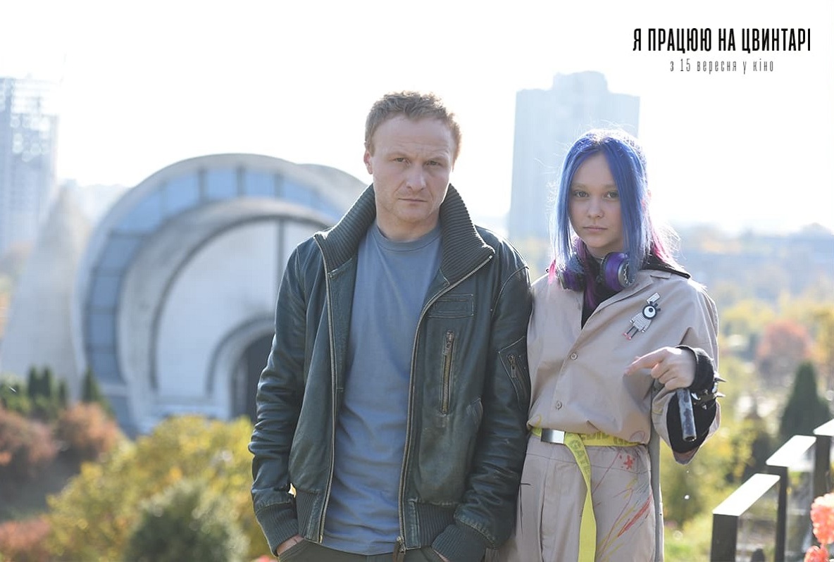 Я працюю на цвинтарі