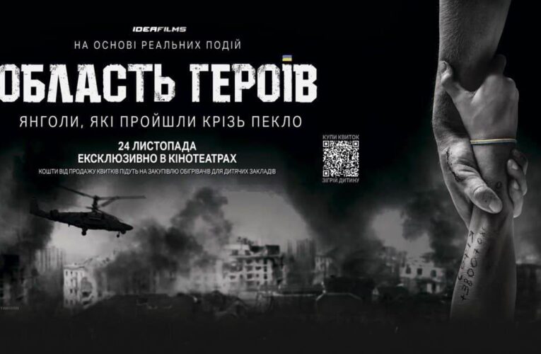 Вийшов офіційний трейлер фільму «Область Героїв» про українських волонтерів