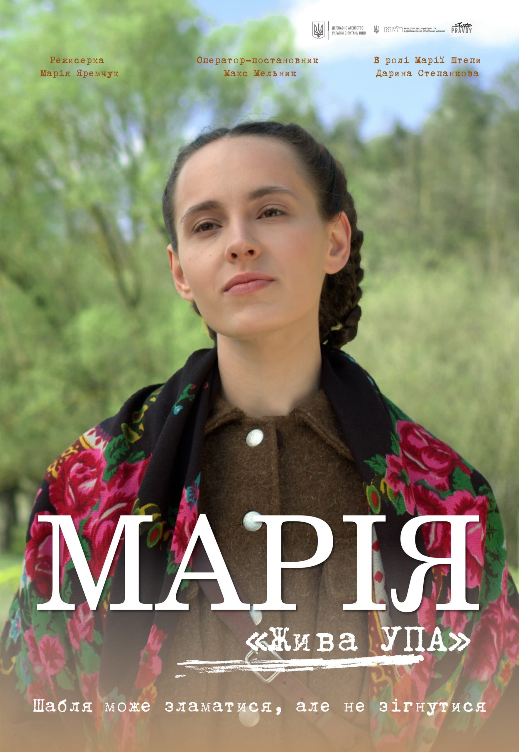 Марія