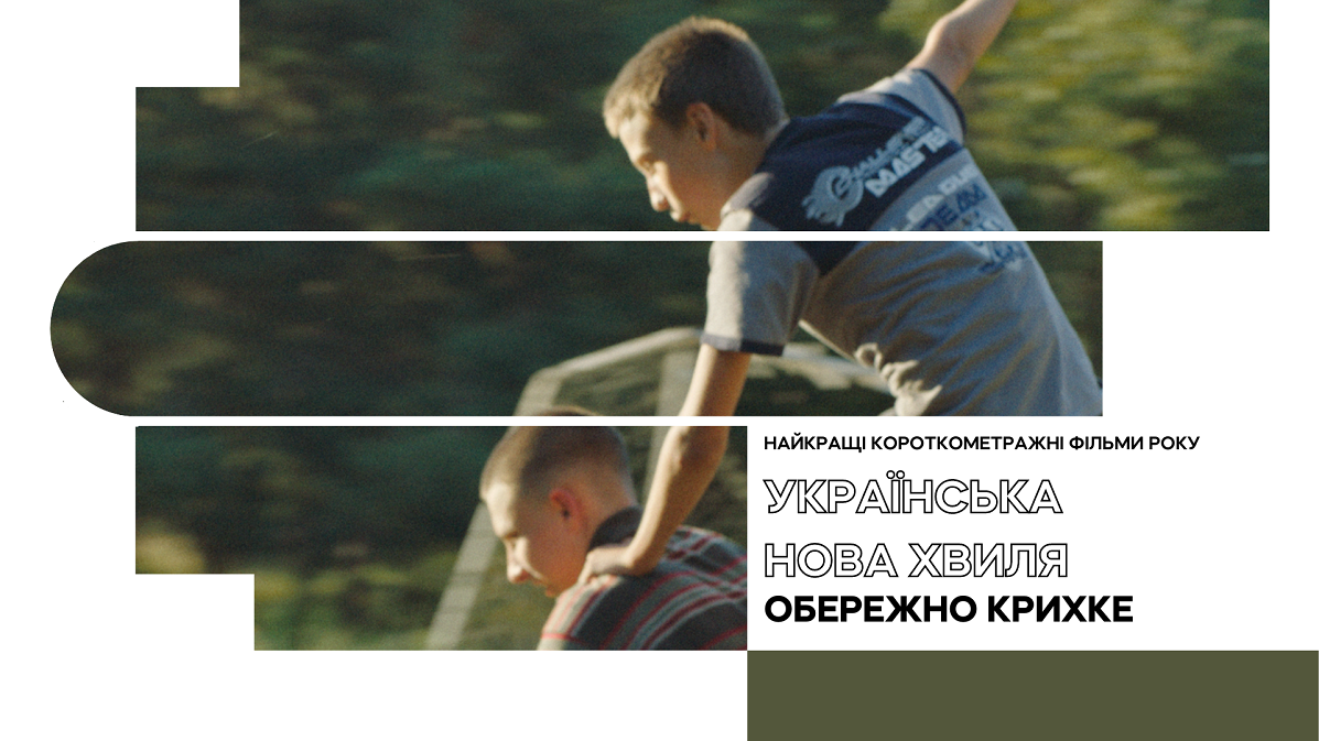 Українська нова хвиля