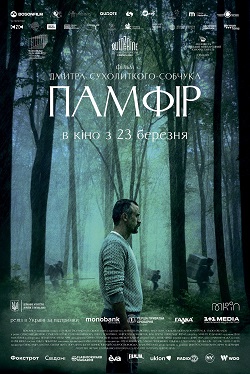 памфір