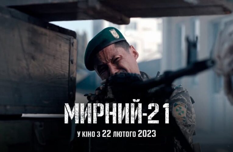 Фильм «Мирный-21» Ахтема Сеитаблаева выйдет в широкий прокат 22 февраля 2023 года (тизер-трейлер)