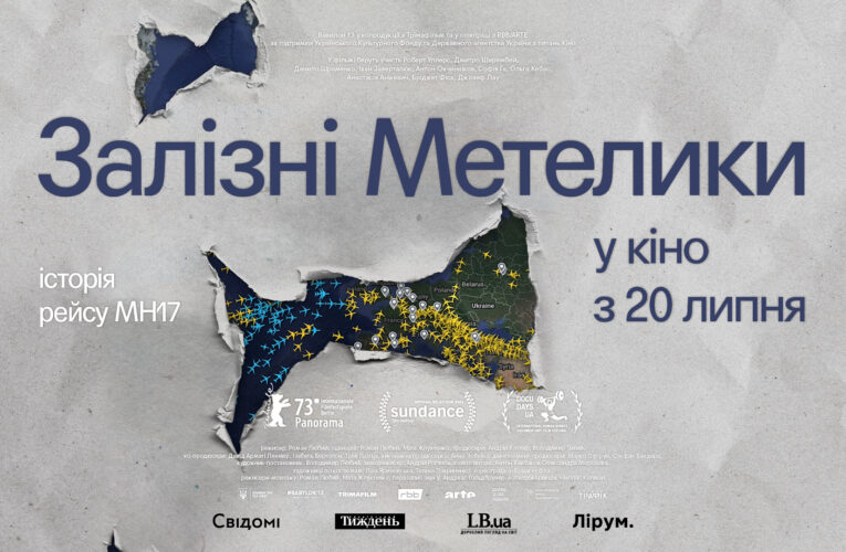 У 14 містах України відбудуться покази стрічки «Залізні метелики» про MH17 за участі творців