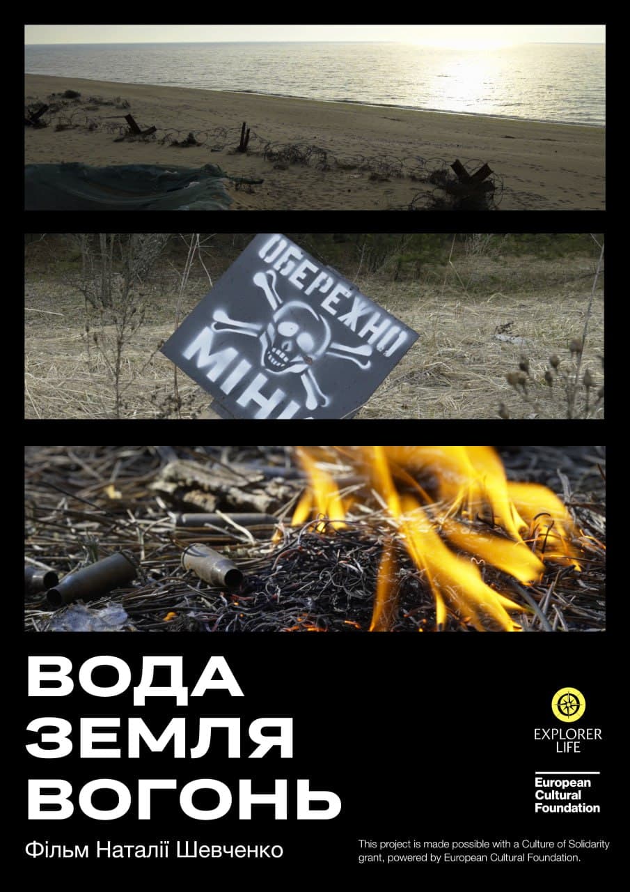 Вода Земля Вогонь