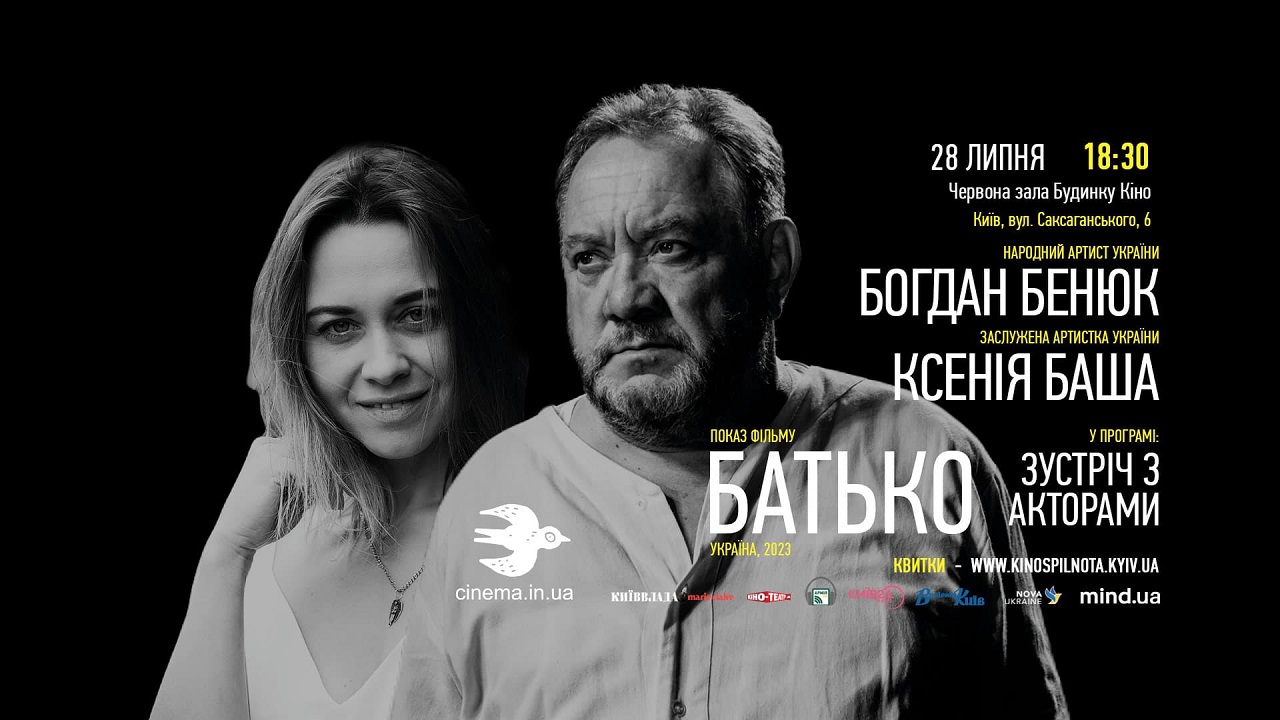 батько кіноспільнота будинок кіно