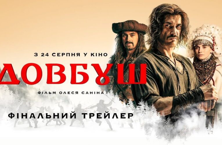Довбуш у кожному з нас: Вийшов фінальний трейлер фільму «Довбуш» Олеся Саніна